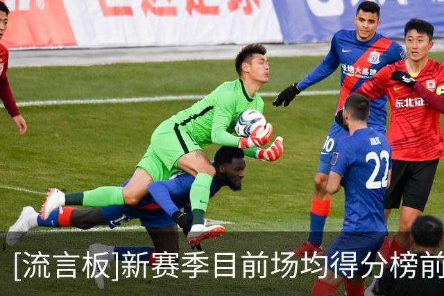 [流言板]新赛季目前场均得分榜前十：杰罗姆、东契奇、布克前三